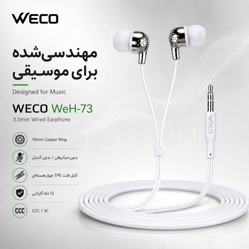 هندزفری ویگو WECO73