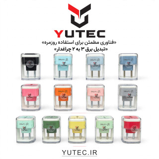 تبدیل ۳ به ۲ چراغ دار یوتک
